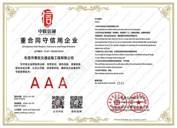 榮譽展示【重合同守信用】