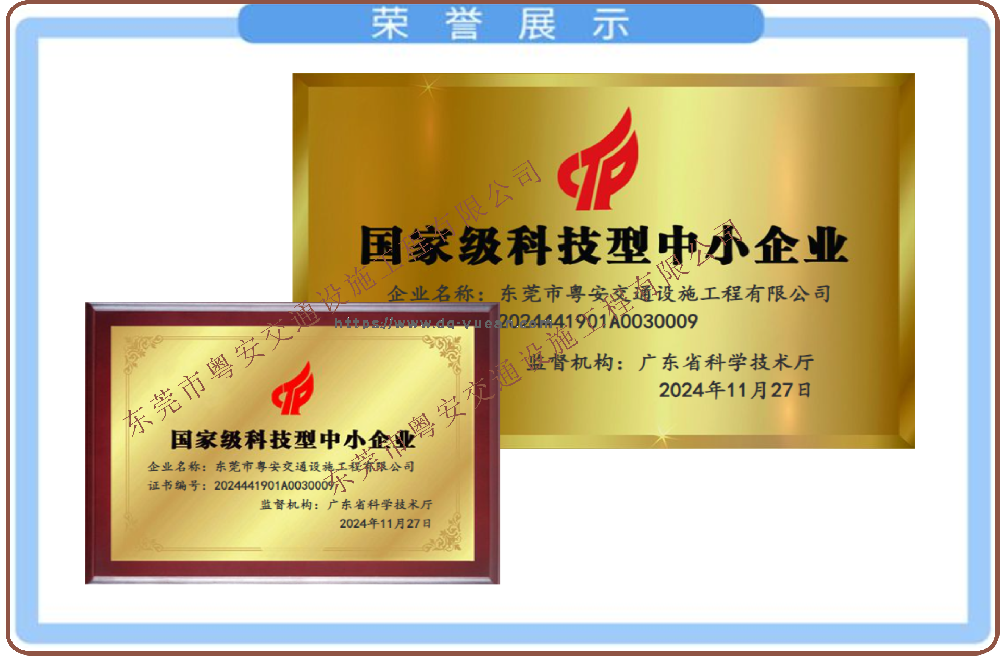 東莞市粵安交通設(shè)施工程有限公司